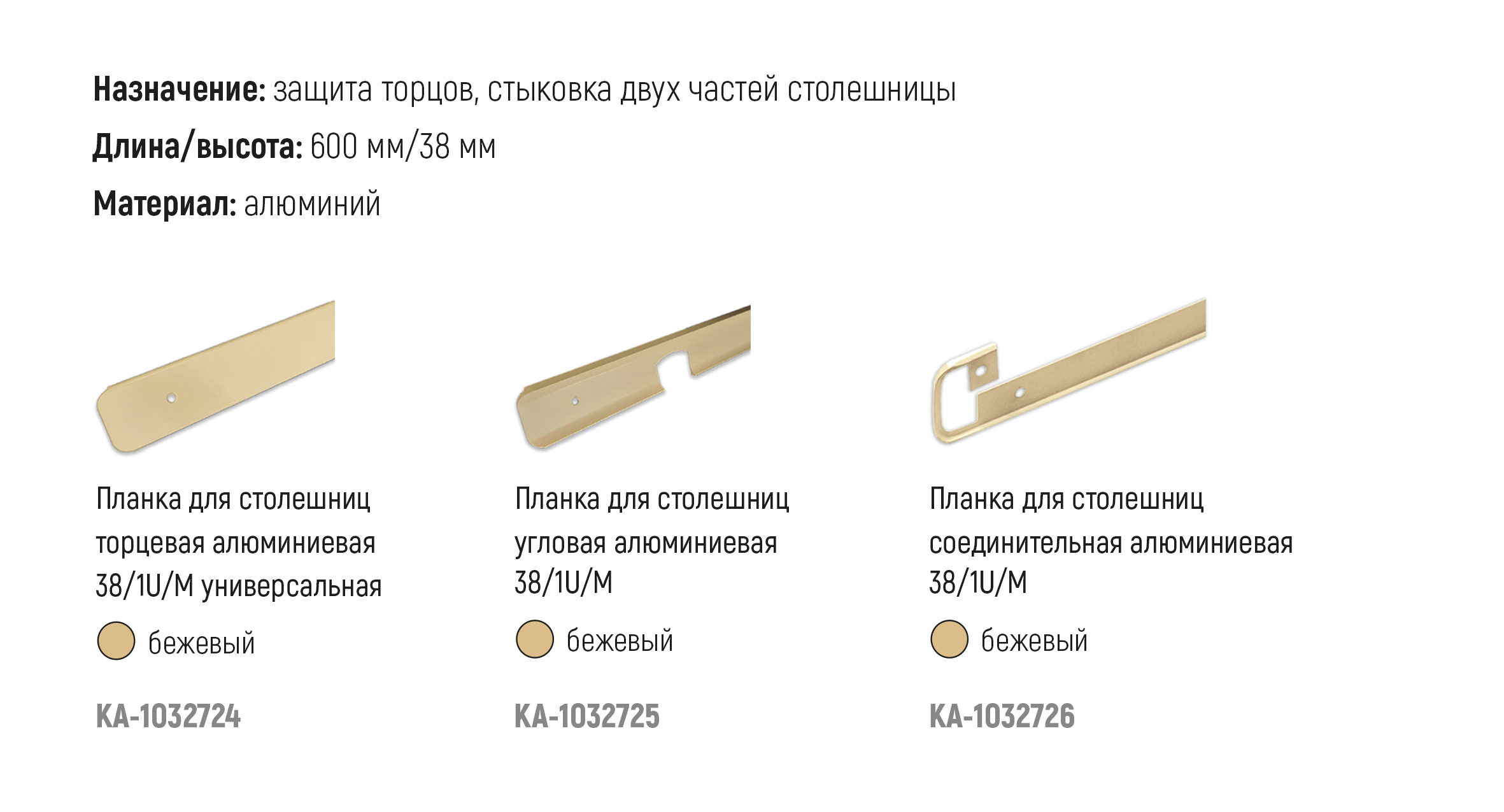 Алюминиевая соединительная планка для столешницы