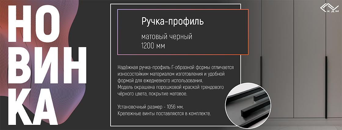 Мебельная фурнитура оптом и в розницу – официальный сайт компании КДМ в ...