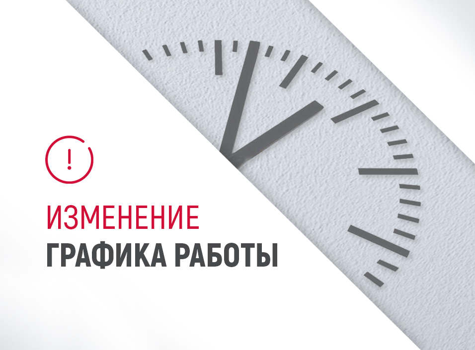 Смена графика работы. Шкаф духовой газовый с электрическим грилем Maunfeld mogm703b2. Изменение Графика. Изменение режима работы. Режим работы в праздничные дни картинки
