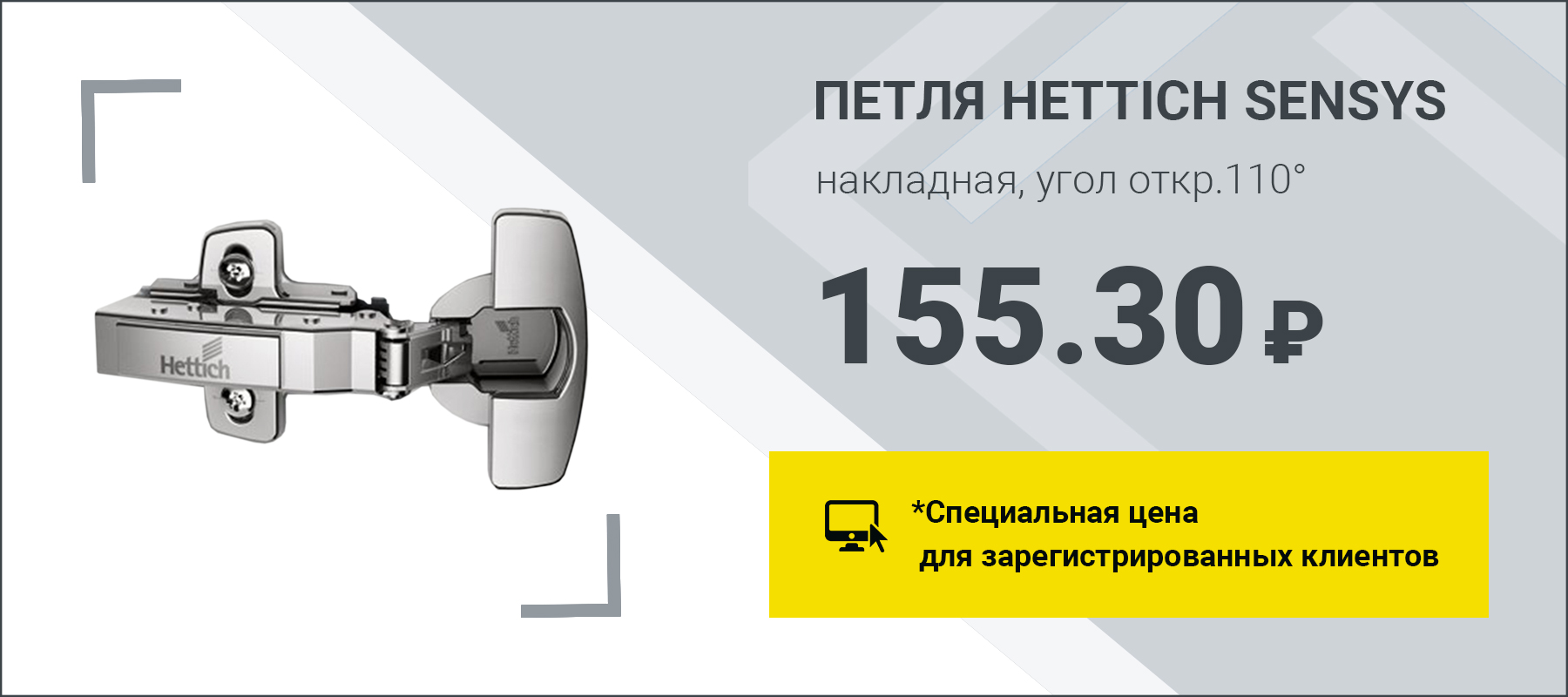 Петля мебельная hettich sensys