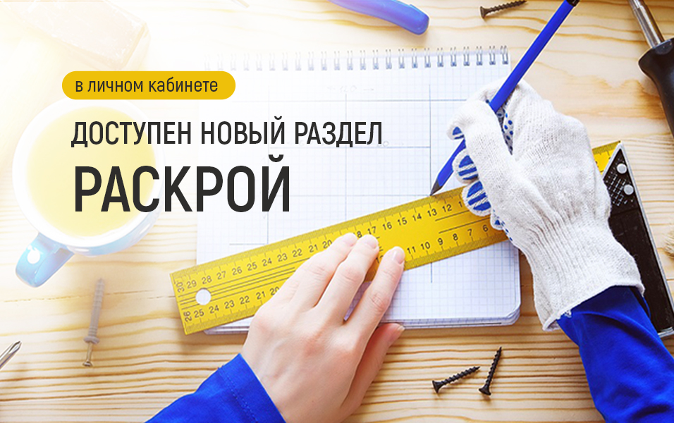баннер-в-новость_Раскрой.jpg баннер-в-новость_Раскрой.jpg