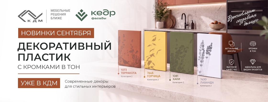 На главную_Кедр Пластик.jpg На главную_Кедр Пластик.jpg
